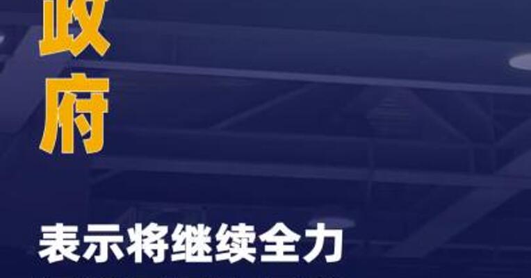 韩政府表示将继续全力调停 三星电子劳资分歧