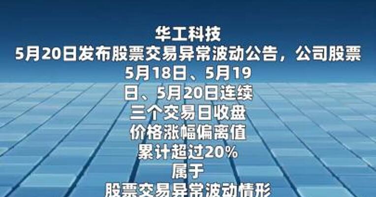 华工科技：公司目前经营情况正常，内外部经营环境 未发生重大变化