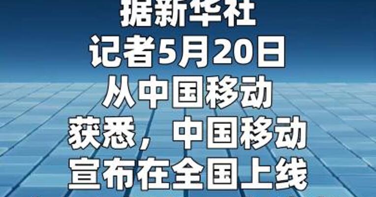 中国移动在全国上线词元套餐