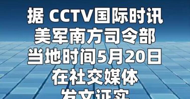 美尼米兹号航母打击群进入加勒比海