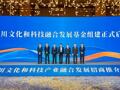 中文投落子成都！20亿四川文化和科技融合发展基金启动组建，金融赋能数字文创产业高质量发展