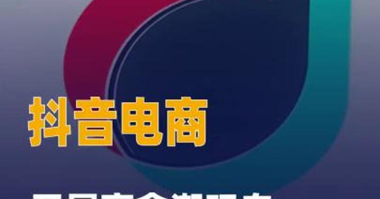 抖音电商开展盲盒潮玩 专项治理
