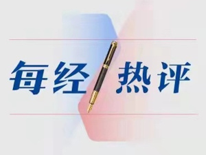 每经热评丨避免重蹈“泡药杨梅”覆辙 各地各环节都须举一反三引以为戒