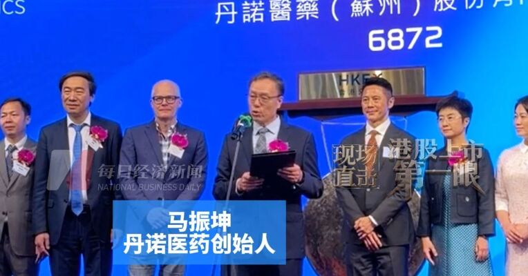 64岁北大校友 深耕传染病新药开发30逾年 丹诺医药创始人马振坤：加快核心产品在全球商业化