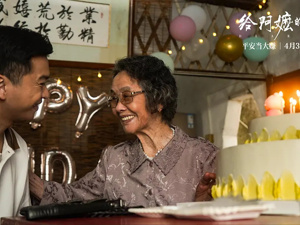 或赚30倍的“阿嬷”：一封情书，一部教科书