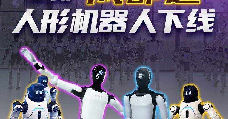 智元西南具身智能基地揭幕，全新“成都造”人形机器人下线，首批200台！