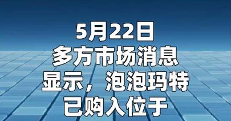 传泡泡玛特买入 北京太古坊整栋写字楼 太古地产回应  