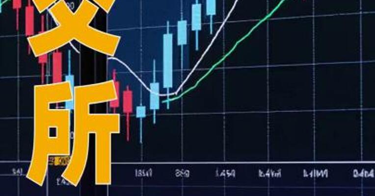 上交所：对长盈通等严重异常波动股票进行重点监控