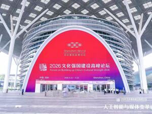 文博会上嘉宾共话人工智能与媒体变革 四川分享省域智媒底座建设经验