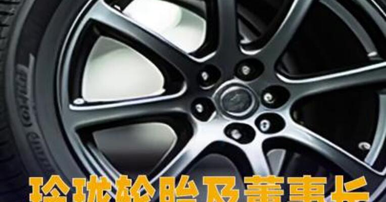玲珑轮胎及董事长遭监管警示