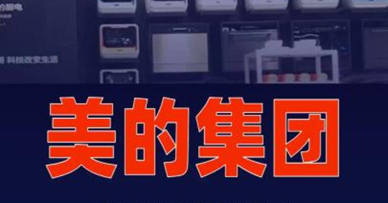 美的集团：自媒体账号侵权案件已审结