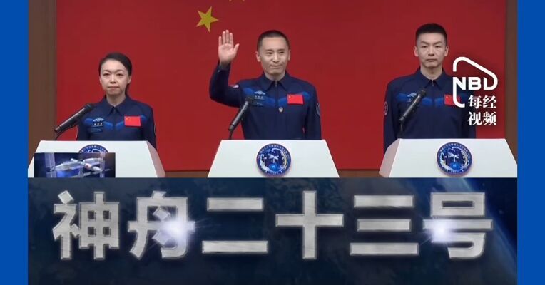 神舟二十三号明天出征！乘组名单确定：朱杨柱、张志远、黎家盈，中国官宣第4位女航天员：首位香港籍航天员黎家盈