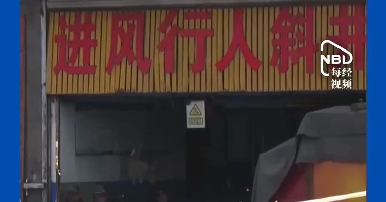 山西留神峪煤矿瓦斯爆炸事故已致82人遇难 仍有9人失联，企业负责人已被控制