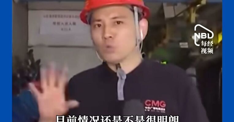 央视记者实探山西煤矿事故矿井，爆炸点附近积水，或还有坍塌，新救援方案紧急制定，皮划艇防水服先运下井