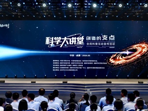 给梦想一个支点，在成都撬动无限可能！六位科学“筑梦人”走进成都科学大讲堂
