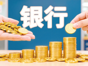净息差逐步企稳，银行存款成本降了多少？