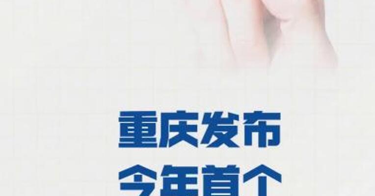 重庆发布今年首个地质灾害橙色预警