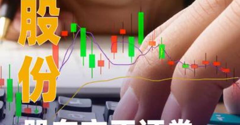 金盾股份：股东方正证券拟减持不超3%