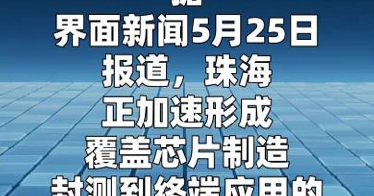 京东方珠海晶芯Mini LED生产线全部达产后 预计年产值50亿元