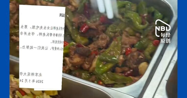 北京师范大学回应“带队老师让女生先吃饭，男生吃剩饭”传闻：非该校师生，非该校组织实习活动