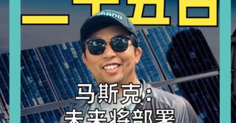 马斯克： 未来将部署超10万颗卫星 星链就是互联网