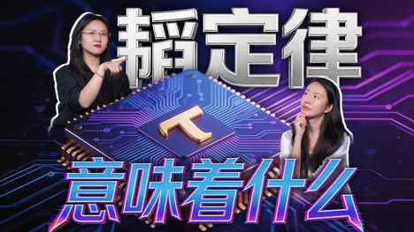 华为7年时间压缩，韬定律到底意味着什么？