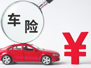 “报行合一”动真格！ 吉林监管出手5家保险机构因变相套取手续费被“停业”10天