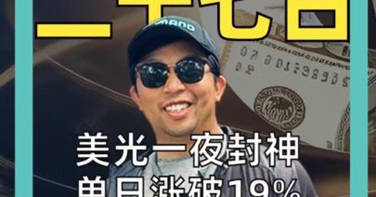 美光一夜封神， 单日涨破19%， 市值首次突破1万亿美元！