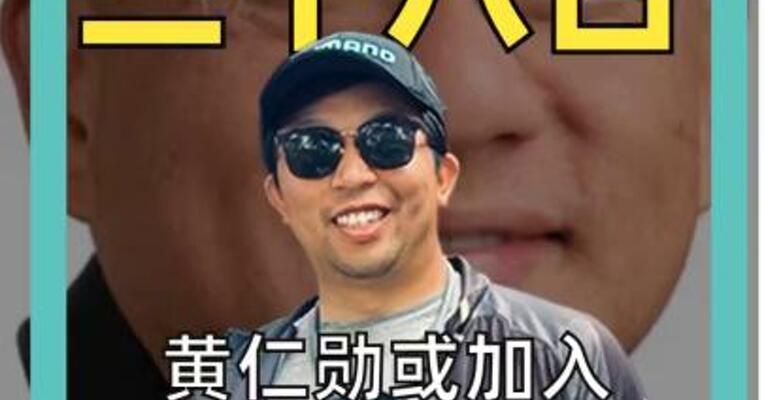 黄仁勋或加入清华大学经管学院顾问委员会