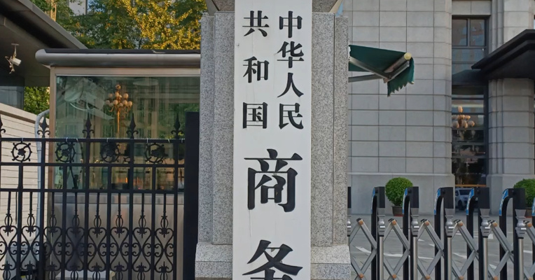 商务部回应中美关税谈判进展：双方经贸团队将商定具体安排并尽快推动实施