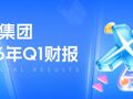 迅雷发布2026年第一季度财报：总营收9,860万美元，同比增长54.1%