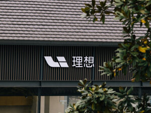 Q1超额完成交付指引！理想财报电话会透露L9大定情况，维持全年销量增长20%目标不变