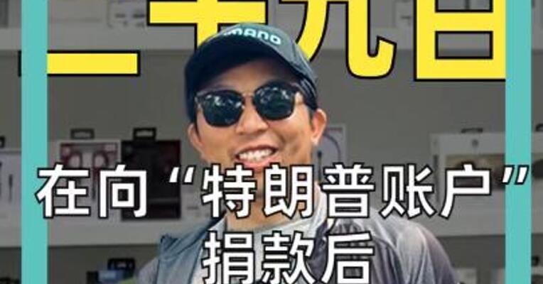 在向“特朗普账户”捐款后 戴尔斩获97亿美元 五角大楼合同