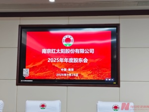 直击股东会 | 完成重整一年后，全球百草枯龙头红太阳如何摆脱债务包袱？董事长杨一：将从三个途径全力推进筹资