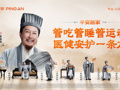 “7好”王牌管吃管睡管运动！中国平安“服务年”发布平安居家服务品牌，升级主动健康管理服务