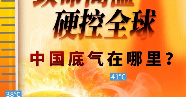 厄尔尼诺来势汹汹，致命高温让印度失控，中国凭什么扛得住？