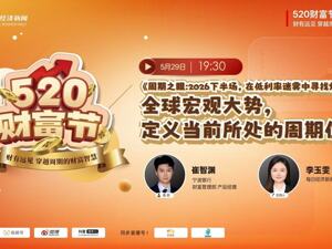 “520财富节”| 走出“低利率迷雾”，家庭财富该如何配置？