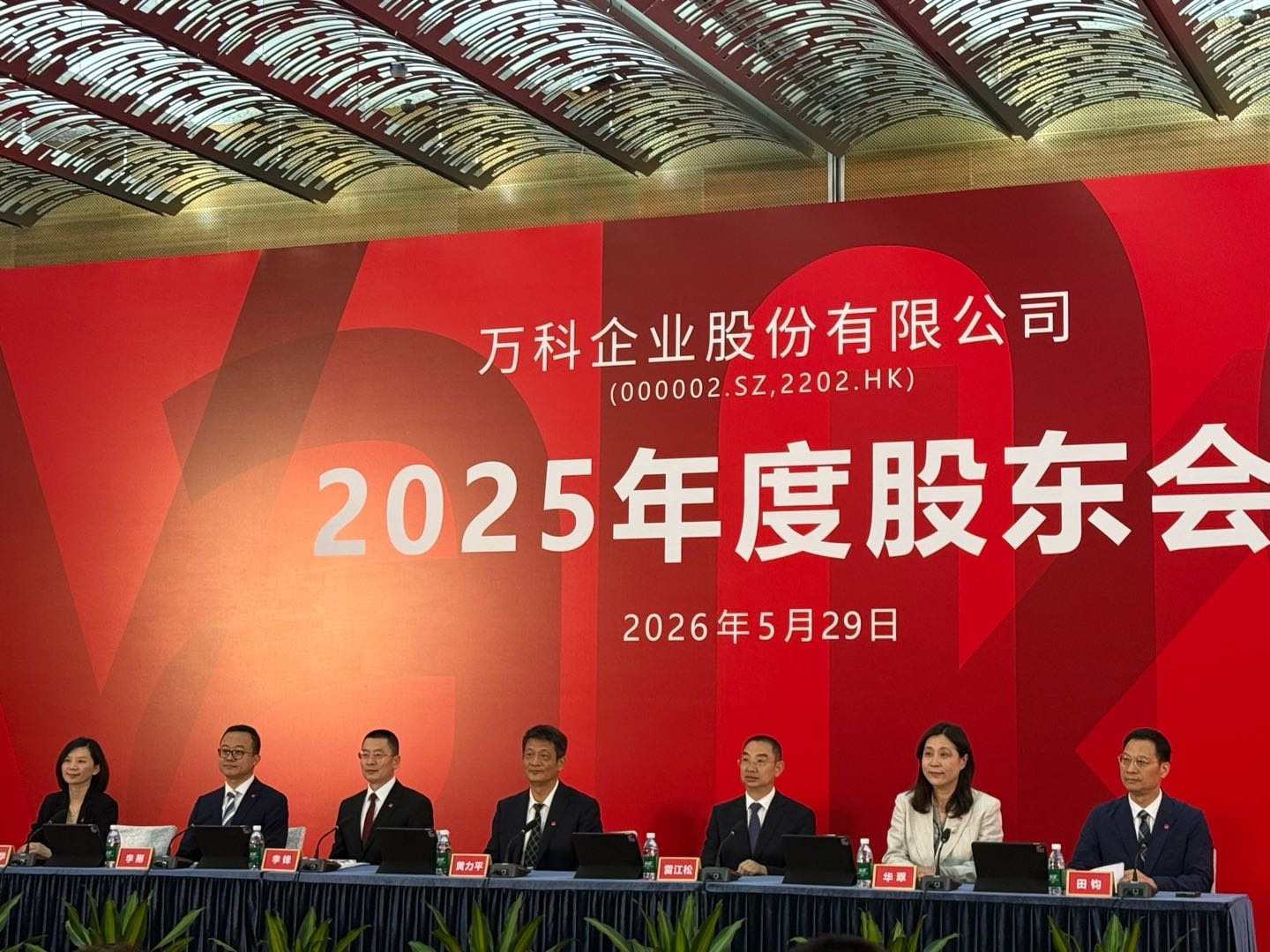 万科股东会只剩一位“熟人” 深铁系黄力平走上台前，称“目前面临的困难仍然很大”