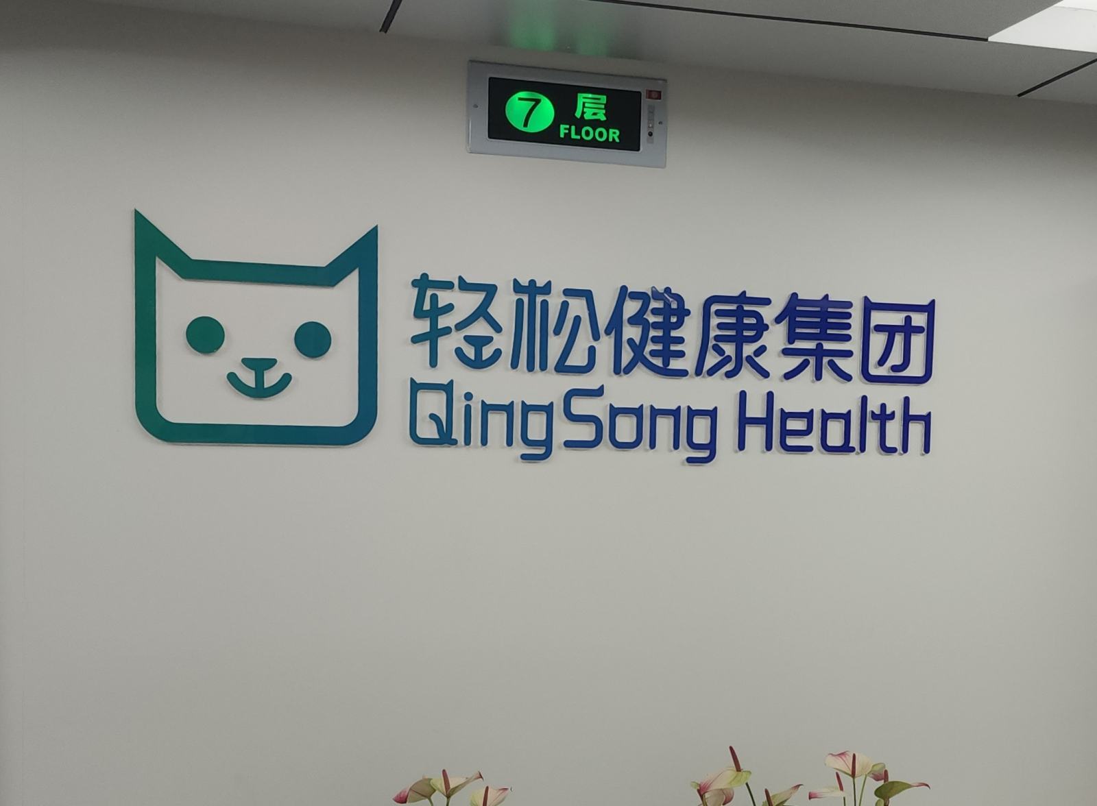 新闻