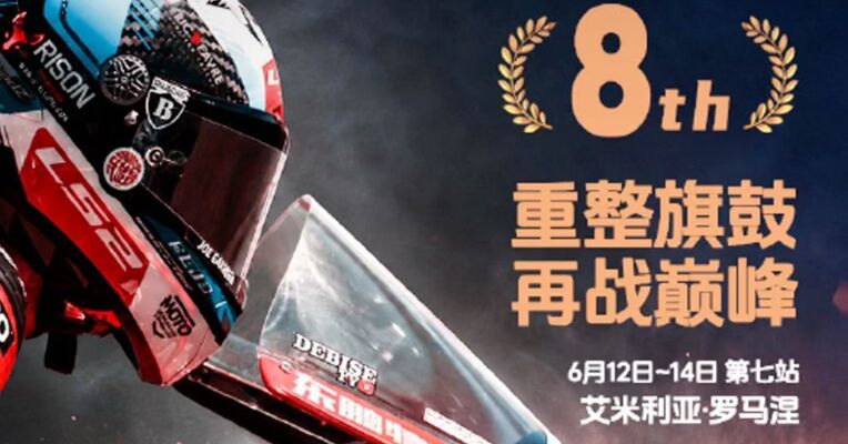 WSBK阿拉贡站正赛第二回合，张雪冠军赛车“被刹车” ，德比斯又拿了个第八