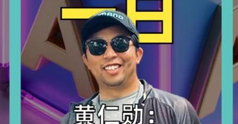黄仁勋： Agent AI已到来 Token就是资产