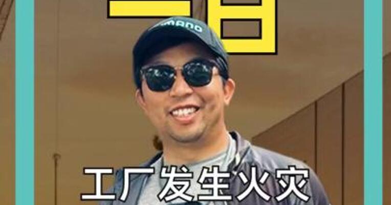 工厂发生火灾 有毒气体泄漏 SK海力士回应