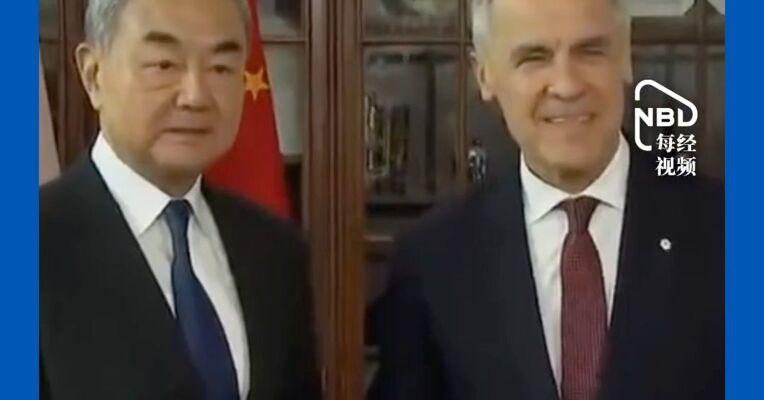 王毅结束对加拿大访问，外交部：中国外长时隔10年再次访加，愿进一步探讨中加新型战略伙伴关系推进路径
