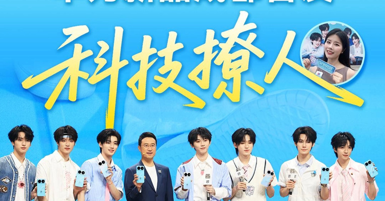 科技撩人！华为新品成都首发，时代少年团现场助阵