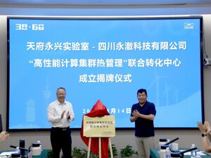 高质量发展｜给狂奔的AI装上“水冷心脏” 这个转化中心将多方面支持天府新区绿色算力发展