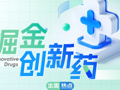 胃癌治疗里程碑！复宏汉霖公布H药一项III期临床研究结果，患者术后或能免化疗；百利天恒成为胆道癌ADC头号国产玩家 | 掘金创新药