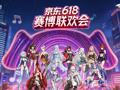一场赛博联欢会，跳出低价“内卷”旧周期：“618”开门红迎AI与线下双拐点
