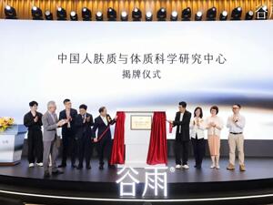 不止于妆：谷雨十周年宣布迈入生命科学科研深水区