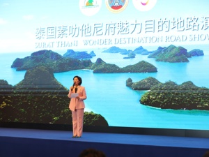 “成都是泰国旅游战略布局的关键节点”，泰国素叻他尼府路演在蓉举办