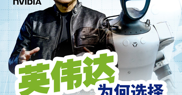 73天IPO“闪电”过会，同日黄仁勋宣布联手打造人形机器人，宇树科技为什么能跟英伟达“牵手”？